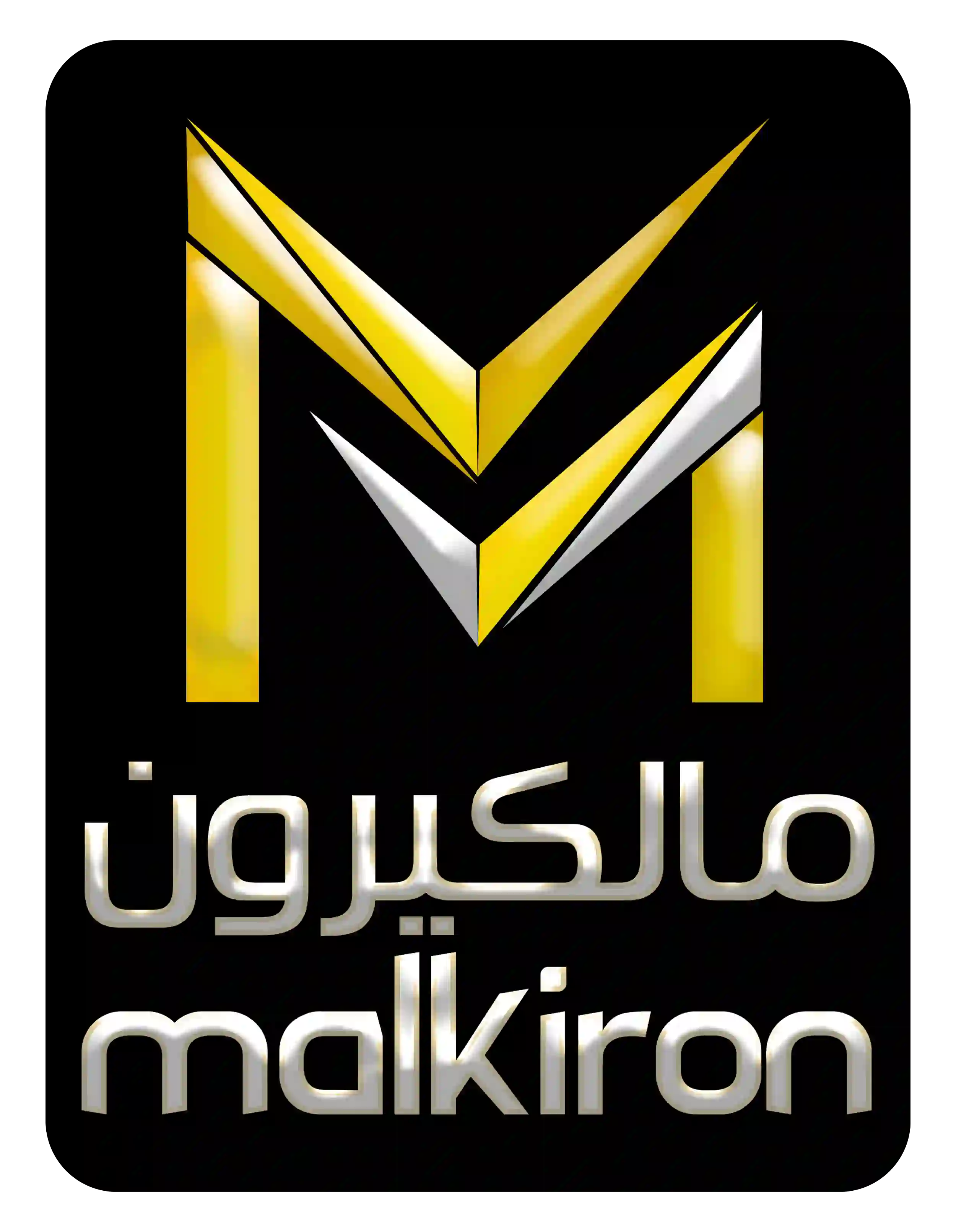 مركز مالكيرون